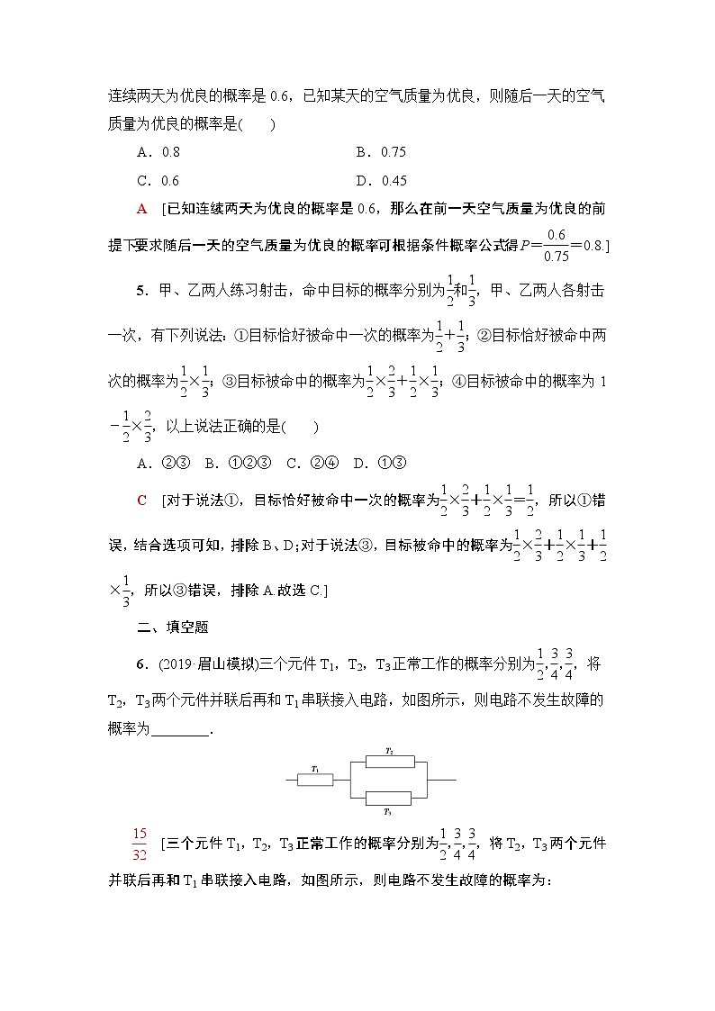 高中数学高考课后限时集训70 n次独立重复试验与二项分布 作业第2页