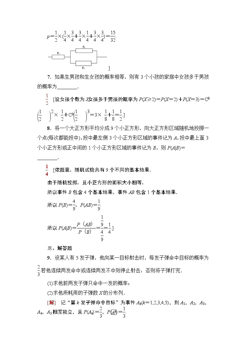 高中数学高考课后限时集训70 n次独立重复试验与二项分布 作业第3页