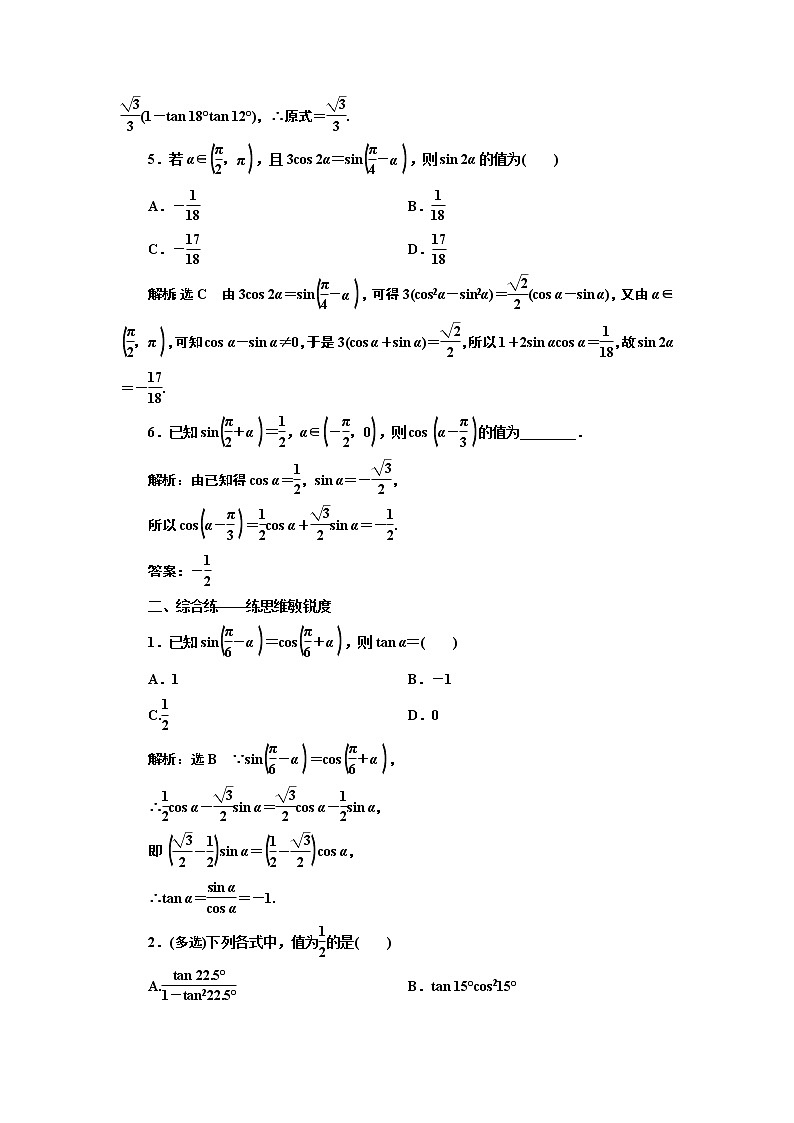 高中数学高考课时跟踪检测(二十二) 三角恒等变换 作业第2页