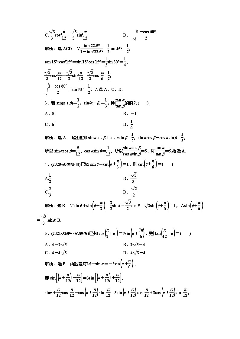 高中数学高考课时跟踪检测(二十二) 三角恒等变换 作业第3页