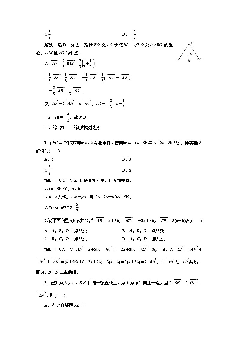 高中数学高考课时跟踪检测(二十五) 平面向量的概念及线性运算 作业02