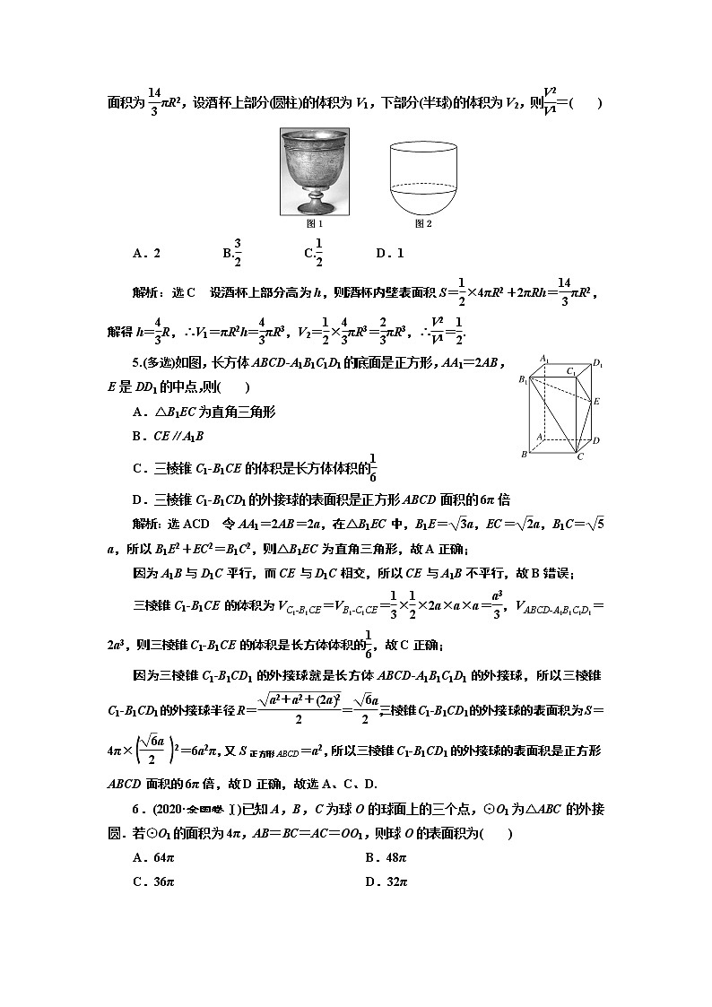 高中数学高考课时跟踪检测(三十四) 空间几何体及其表面积、体积 作业第2页