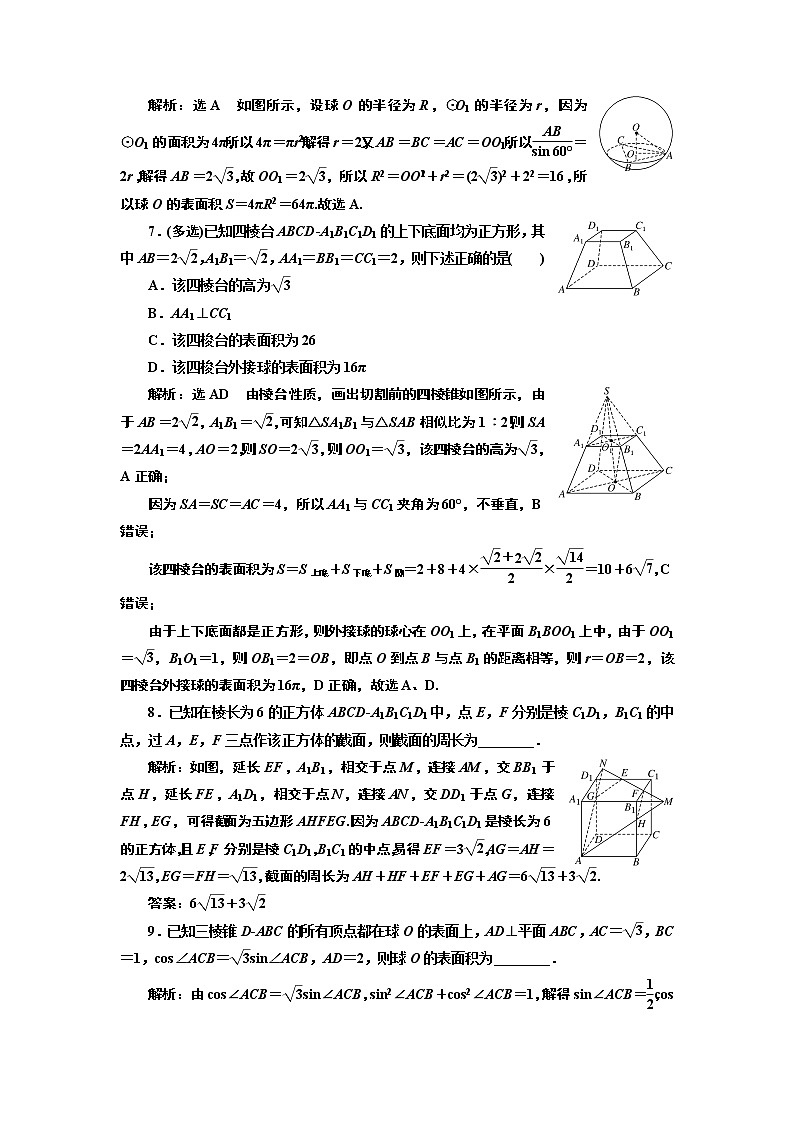 高中数学高考课时跟踪检测(三十四) 空间几何体及其表面积、体积 作业第3页