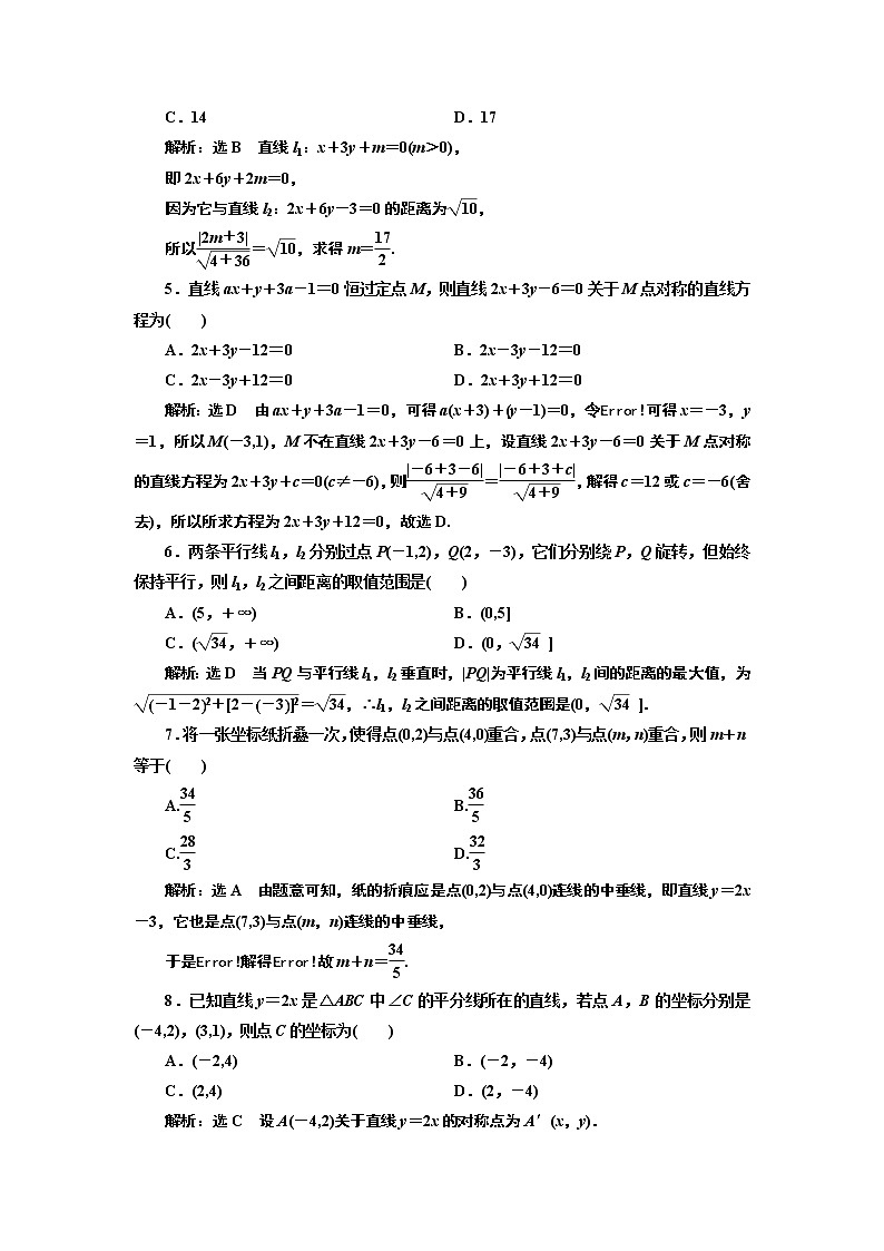 高中数学高考课时跟踪检测(四十一) 两条直线的位置关系 作业03