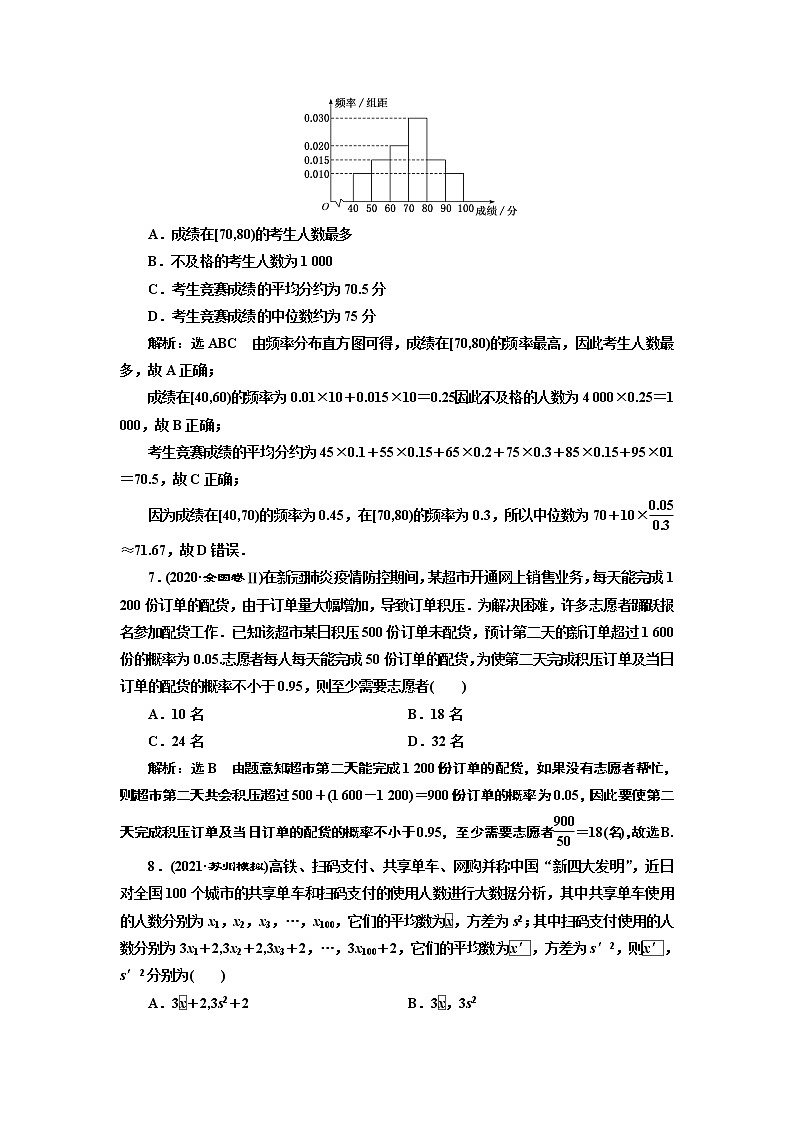 高中数学高考课时跟踪检测(五十一) 统计 作业03