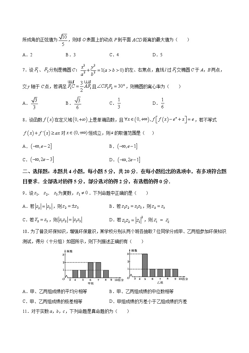 高中数学高考命题卷(01) 决胜2021新高考数学命题卷(新高考地区专用)(原卷版)第2页