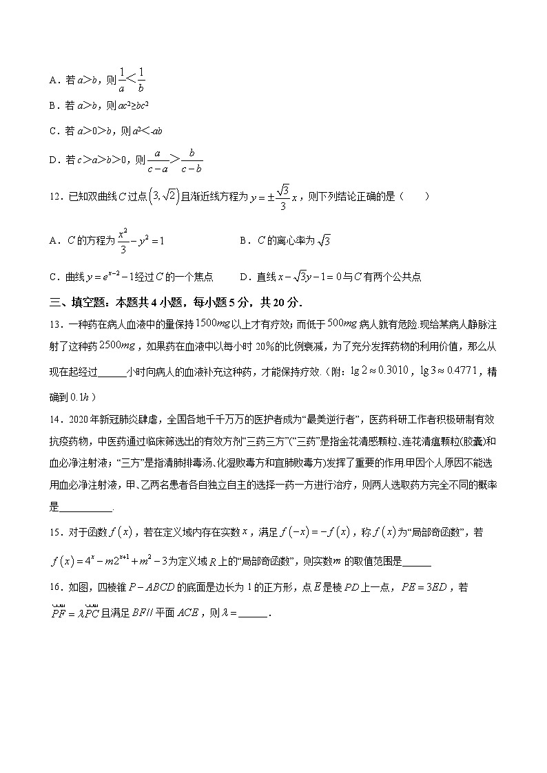 高中数学高考命题卷(01) 决胜2021新高考数学命题卷(新高考地区专用)(原卷版)第3页