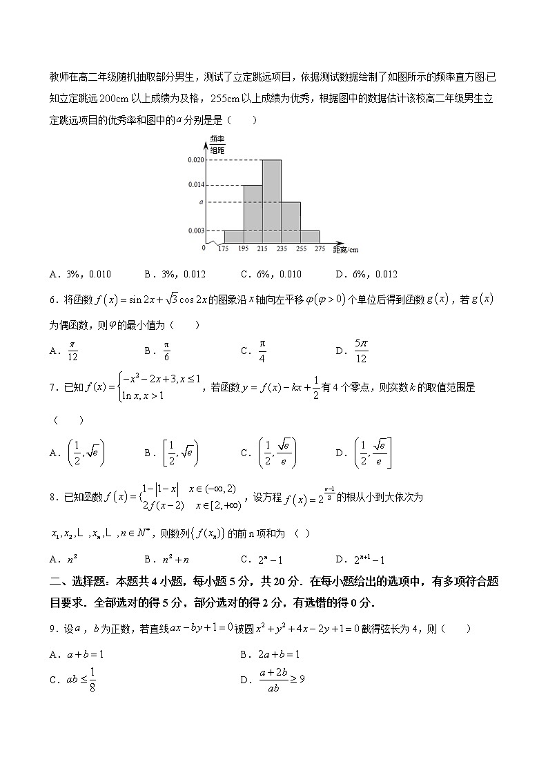 高中数学高考命题卷(07) 决胜2021新高考数学命题卷(新高考地区专用)(原卷版)第2页