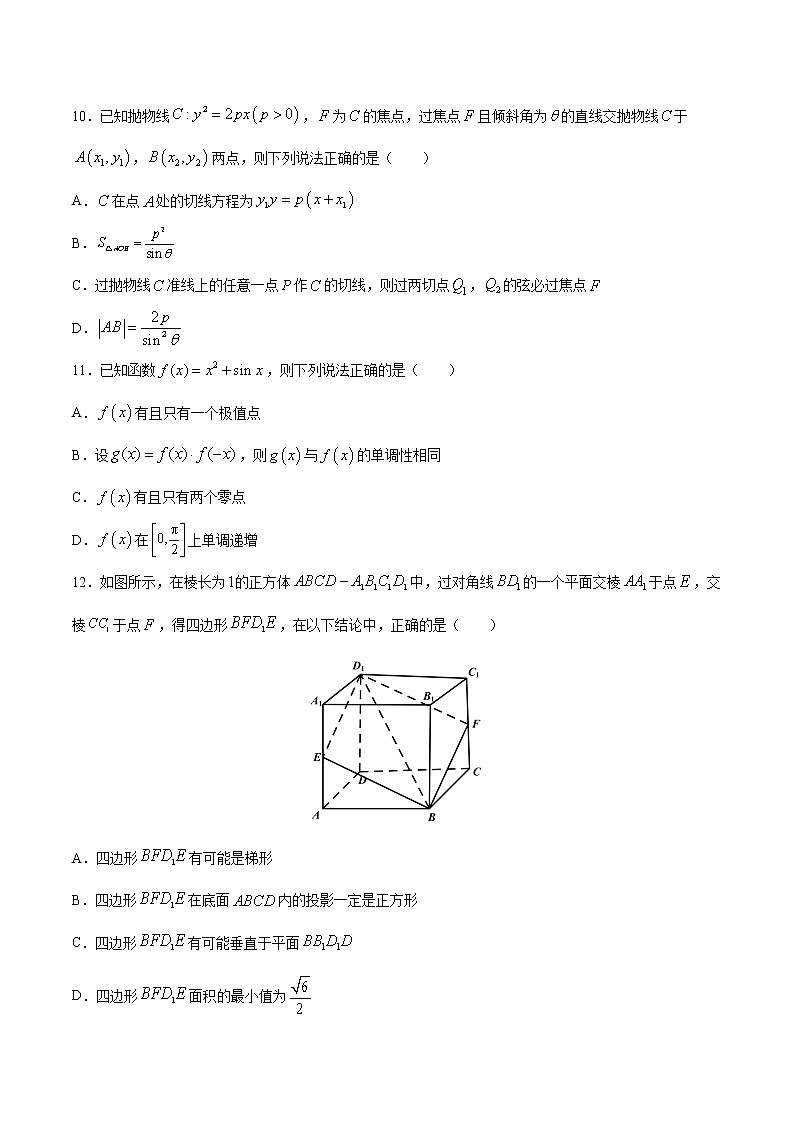 高中数学高考命题卷(07) 决胜2021新高考数学命题卷(新高考地区专用)(原卷版)第3页