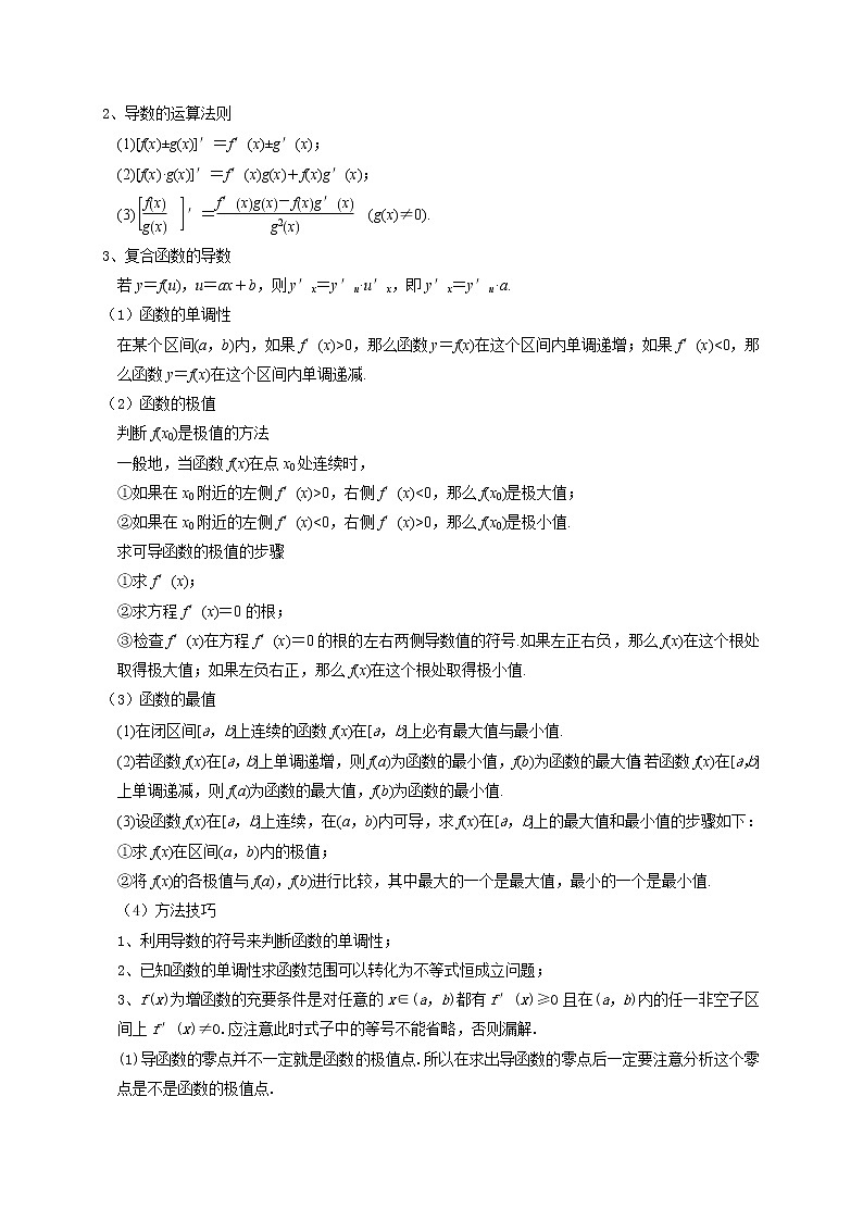 高中数学高考预测03 导数及其应用(原卷版)第2页