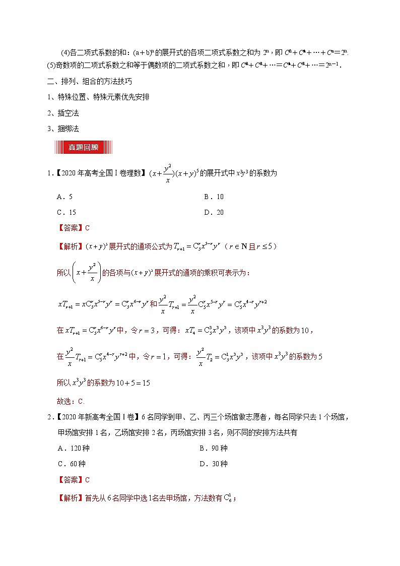 高中数学高考预测13 计数原理及二项式定理(解析版)第3页