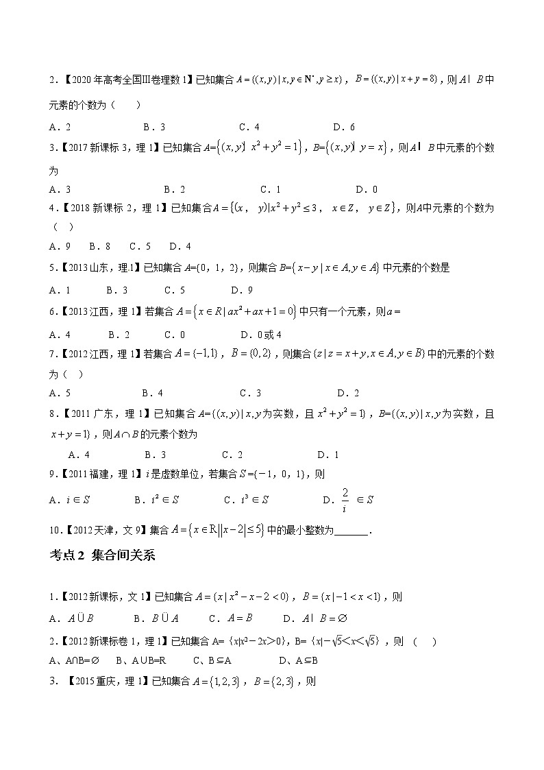 高中数学高考专题01 集合概念与运算(原卷版)第3页