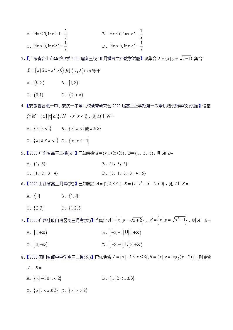 高中数学高考专题01 集合与常用逻辑用语——2020年高考真题和模拟题文科数学分项汇编(学生版)第3页
