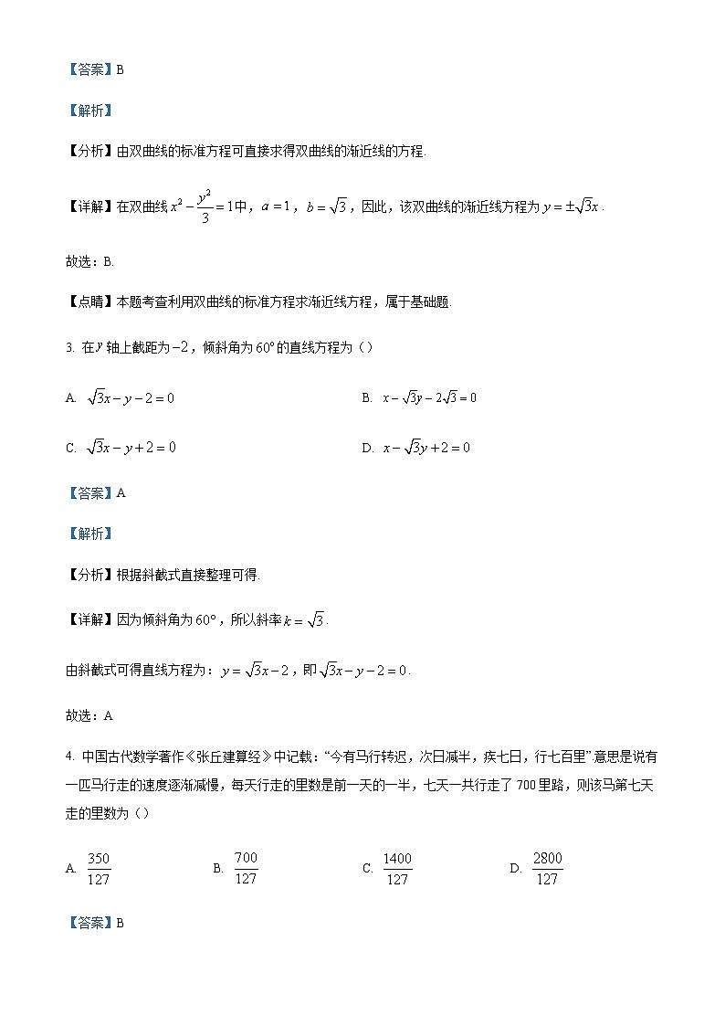 2022-2023学年江苏省徐州市高二上学期期末数学试题含解析第2页