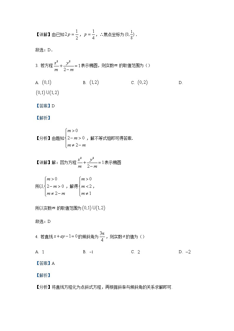 2022-2023学年四川省雅安市高二上学期期末考试数学(文)试题含解析第2页