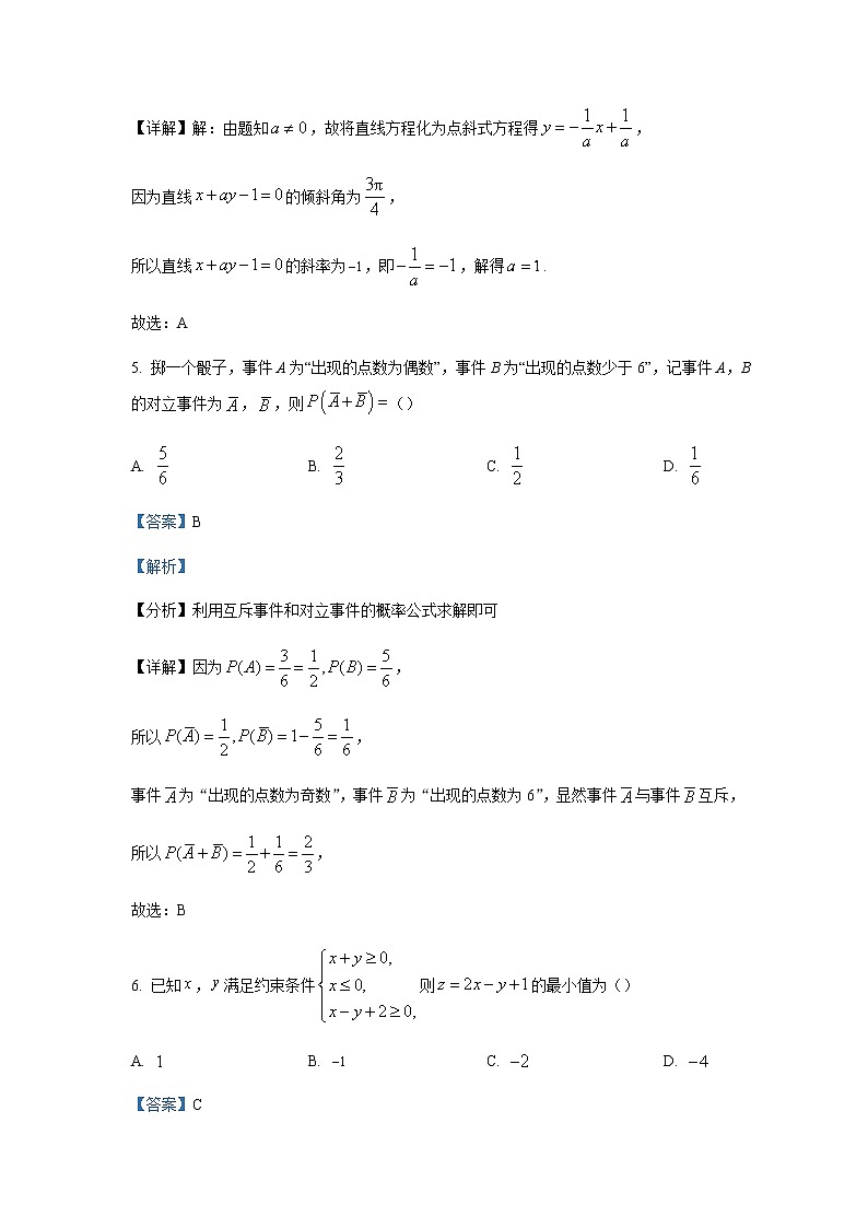 2022-2023学年四川省雅安市高二上学期期末考试数学(文)试题含解析第3页