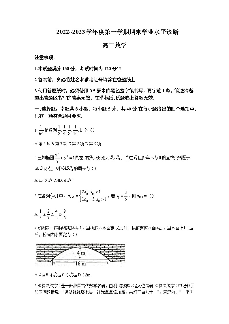 2022-2023学年山东省烟台市高二上学期期末数学试题Word版含答案01