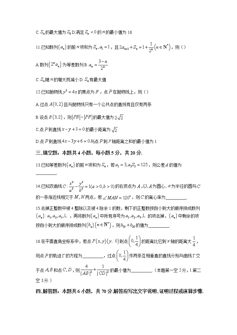 2022-2023学年山东省烟台市高二上学期期末数学试题Word版含答案03