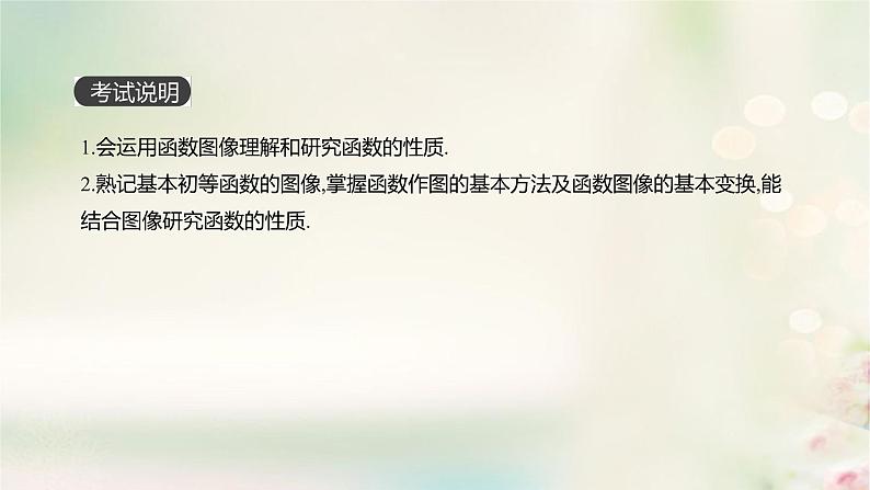 高中数学高考通用版2020版高考数学大一轮复习第10讲函数的图像课件文新人教A版02