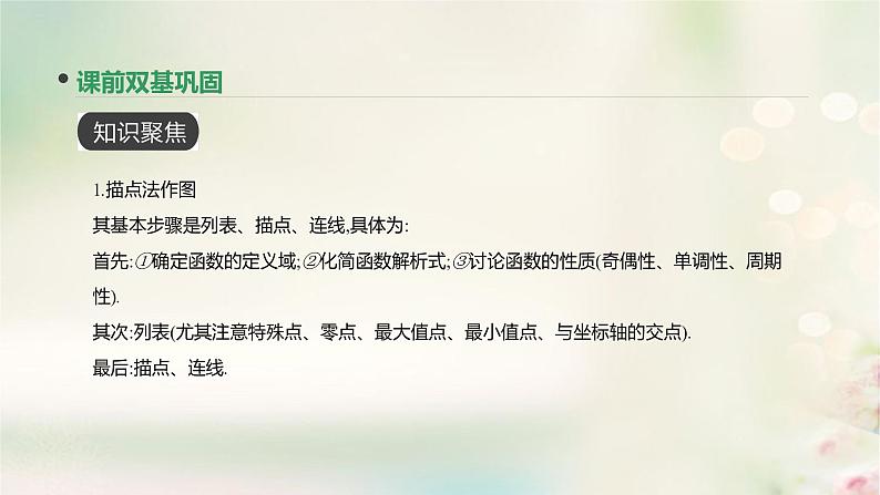 高中数学高考通用版2020版高考数学大一轮复习第10讲函数的图像课件文新人教A版03
