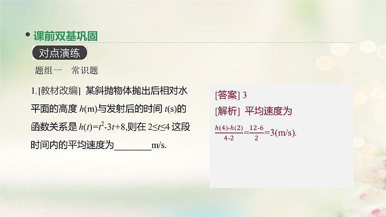 高中数学高考通用版2020版高考数学大一轮复习第13讲变化率与导数导数的运算课件文新人教A版第6页