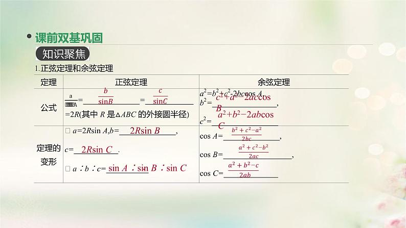 高中数学高考通用版2020版高考数学大一轮复习第22讲正弦定理和余弦定理课件文新人教A版第3页