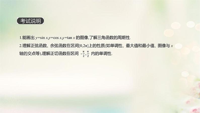 高中数学高考通用版2020版高考数学大一轮复习第18讲三角函数的图像与性质课件文新人教A版02