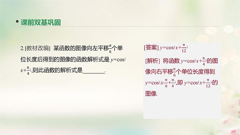 高中数学高考通用版2020版高考数学大一轮复习第19讲函数y=Asinωx+φ的图像及三角函数模型的简单应用课件文新人教A版第7页