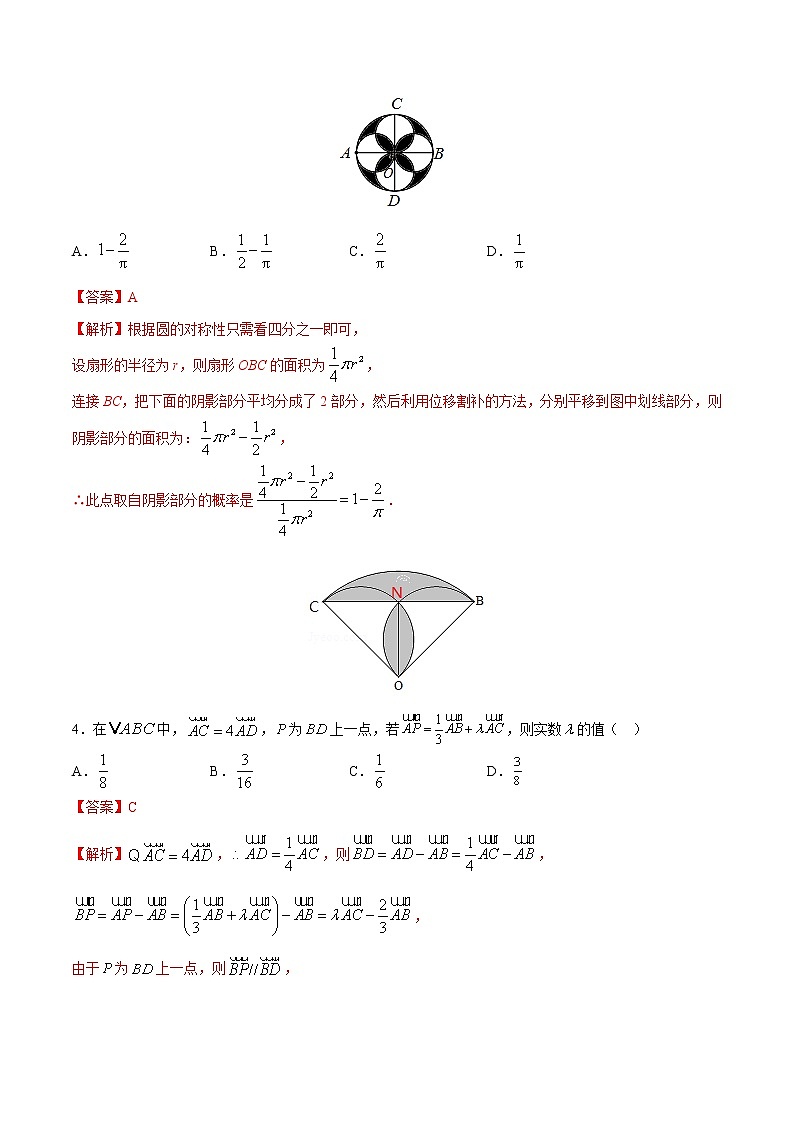 高中数学高考文科数学-6月大数据精选模拟卷03(新课标Ⅰ卷)(临考预热篇)(解析版)第2页