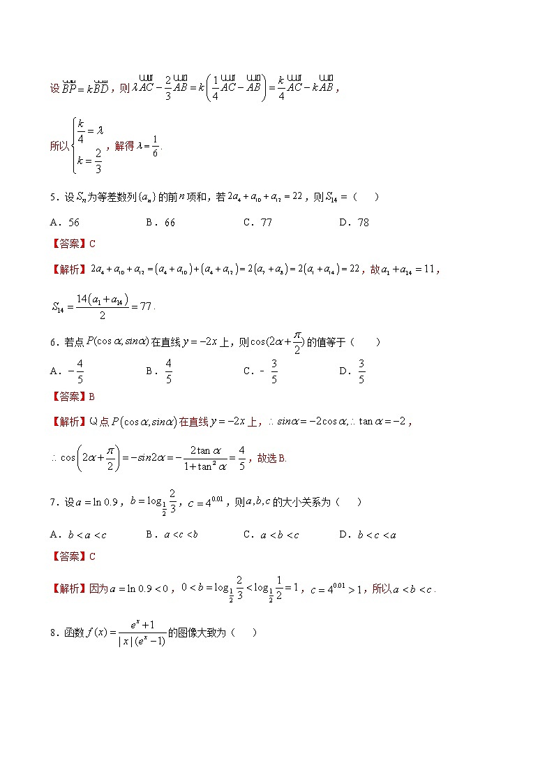 高中数学高考文科数学-6月大数据精选模拟卷03(新课标Ⅰ卷)(临考预热篇)(解析版)第3页
