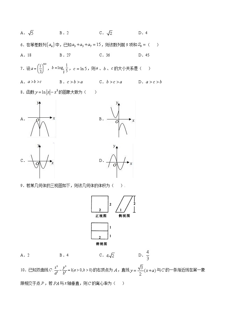 高中数学高考文科数学-6月大数据精选模拟卷05(新课标Ⅰ卷)(临考预热篇)(原卷版)第2页