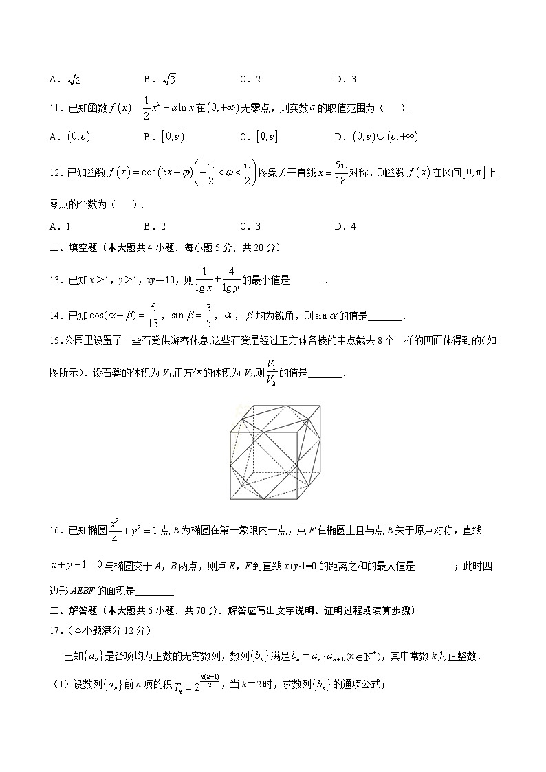 高中数学高考文科数学-6月大数据精选模拟卷05(新课标Ⅰ卷)(临考预热篇)(原卷版)第3页