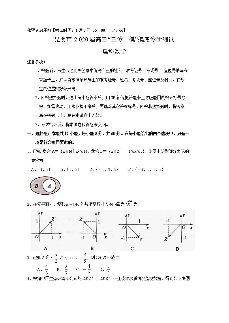 高中数学高考云南省昆明市2020届高三元月三诊一模摸底诊断测试数学理试题(WORD版)01