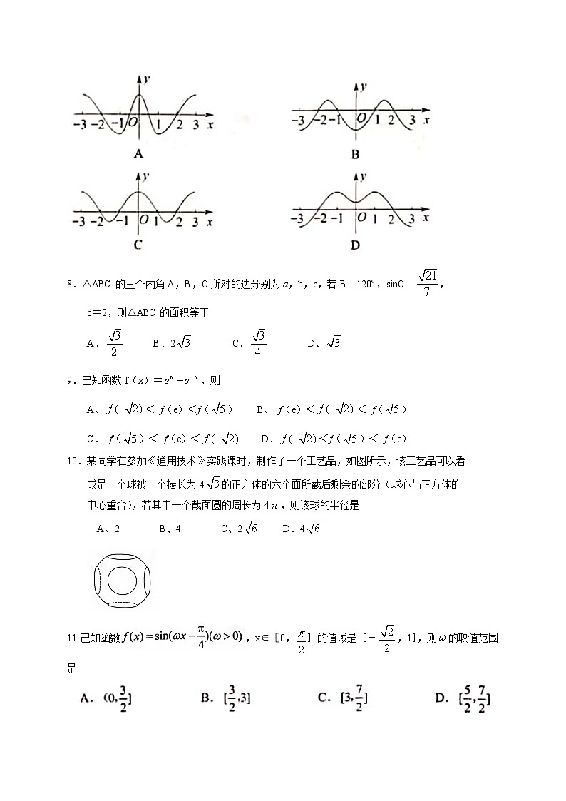 高中数学高考云南省昆明市2020届高三元月三诊一模摸底诊断测试数学理试题(WORD版)03