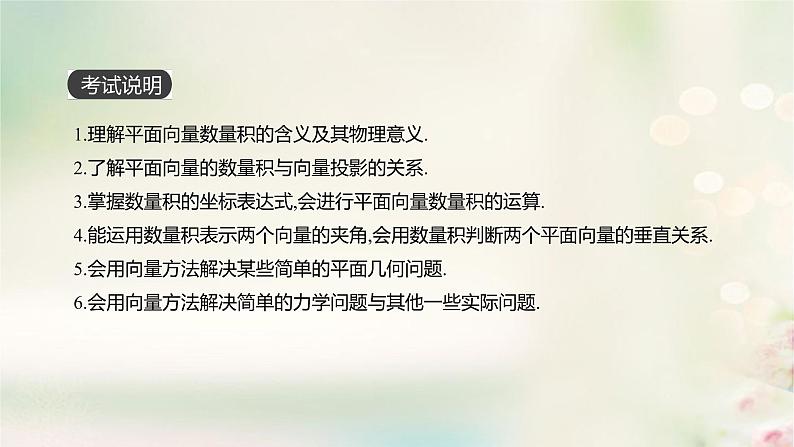高中数学高考通用版2020版高考数学大一轮复习第26讲平面向量的数量积与平面向量应用举例课件文新人教A版第2页