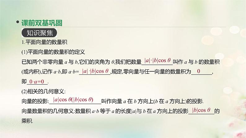 高中数学高考通用版2020版高考数学大一轮复习第26讲平面向量的数量积与平面向量应用举例课件文新人教A版第3页