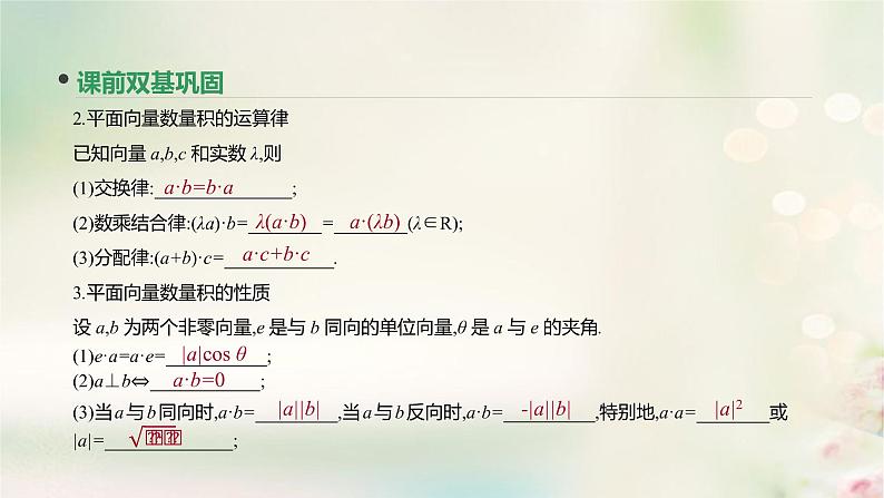 高中数学高考通用版2020版高考数学大一轮复习第26讲平面向量的数量积与平面向量应用举例课件文新人教A版第4页
