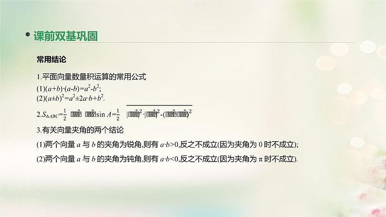 高中数学高考通用版2020版高考数学大一轮复习第26讲平面向量的数量积与平面向量应用举例课件文新人教A版第6页