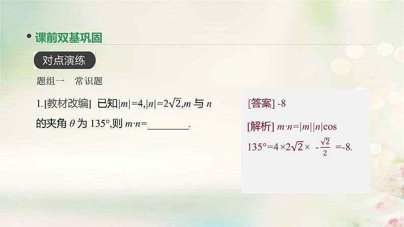 高中数学高考通用版2020版高考数学大一轮复习第26讲平面向量的数量积与平面向量应用举例课件文新人教A版第7页
