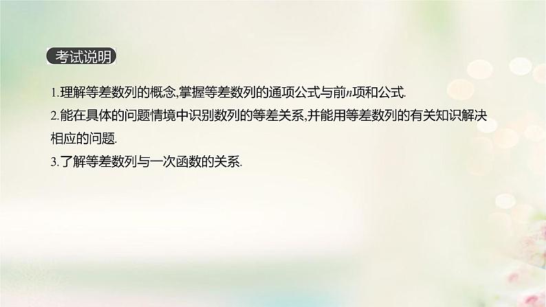 高中数学高考通用版2020版高考数学大一轮复习第29讲等差数列及其前n项和课件文新人教A版第2页
