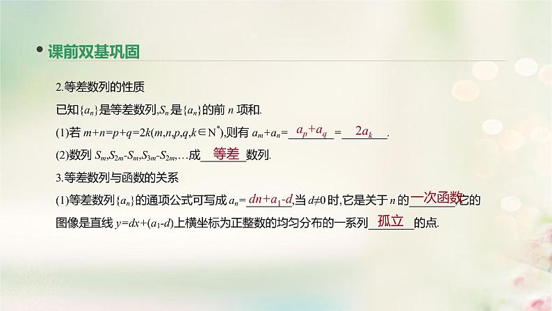 高中数学高考通用版2020版高考数学大一轮复习第29讲等差数列及其前n项和课件文新人教A版第4页