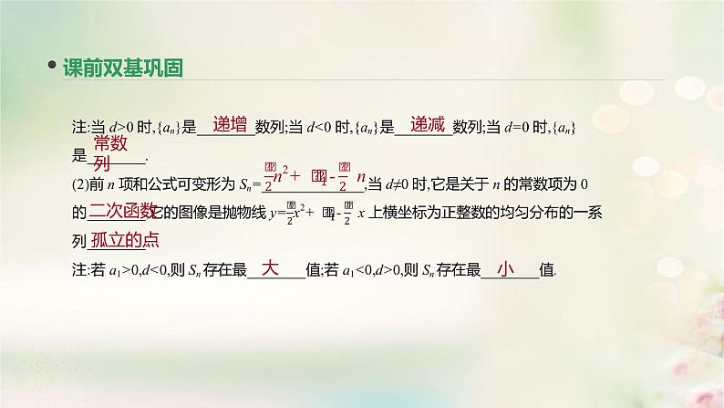 高中数学高考通用版2020版高考数学大一轮复习第29讲等差数列及其前n项和课件文新人教A版第5页