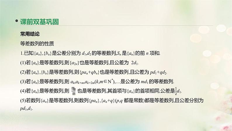 高中数学高考通用版2020版高考数学大一轮复习第29讲等差数列及其前n项和课件文新人教A版第6页