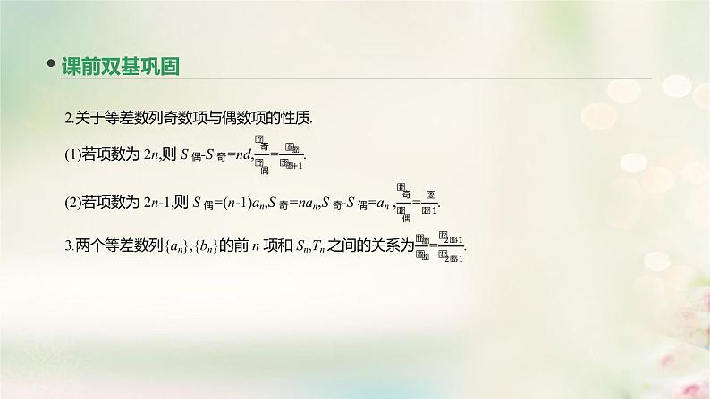 高中数学高考通用版2020版高考数学大一轮复习第29讲等差数列及其前n项和课件文新人教A版第7页