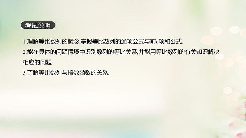 高中数学高考通用版2020版高考数学大一轮复习第30讲等比数列及其前n项和课件文新人教A版第2页