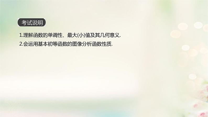 高中数学高考通用版2020版高考数学大一轮复习第5讲函数的单调性与最值课件文新人教A版第2页