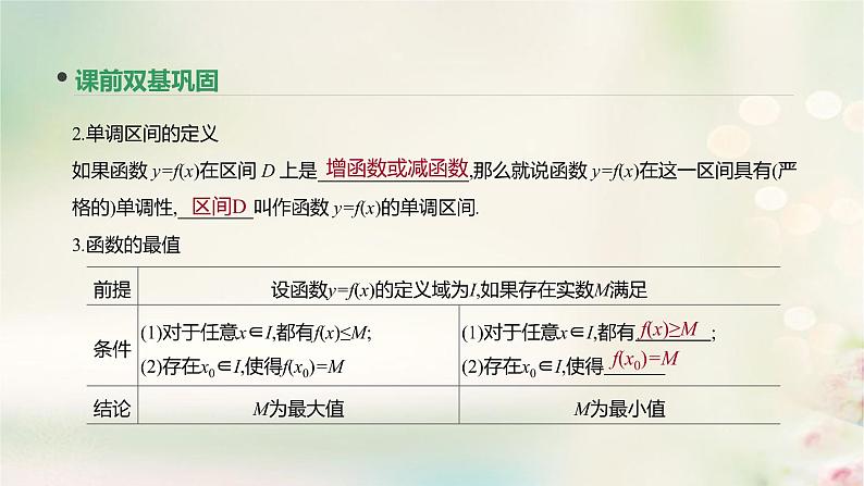 高中数学高考通用版2020版高考数学大一轮复习第5讲函数的单调性与最值课件文新人教A版第4页