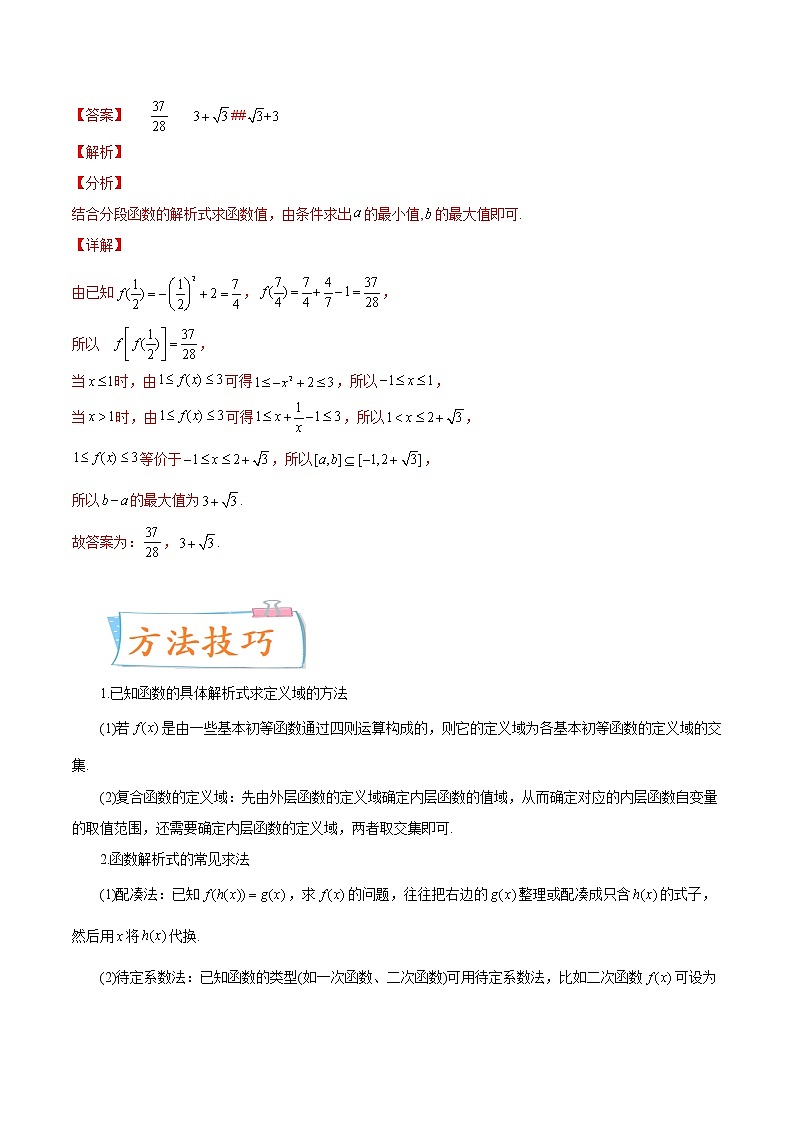 考向06 函数及其表示(重点)-备战2023年高考数学一轮复习考点微专题(新高考地区专用)(原卷版)第2页