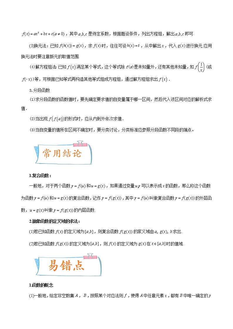 考向06 函数及其表示(重点)-备战2023年高考数学一轮复习考点微专题(新高考地区专用)(原卷版)第3页