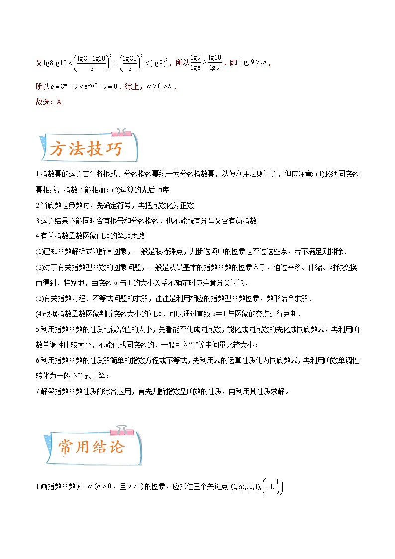 考向10 指数与指数函数(重点)-备战2023年高考数学一轮复习考点微专题(新高考地区专用)(原卷版)第2页